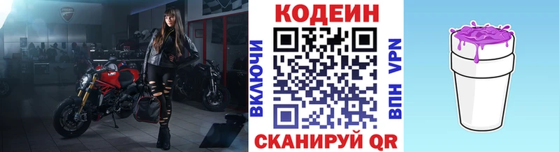 купить   Ржев  Codein напиток Lean (лин) 